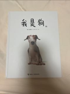 我是狗