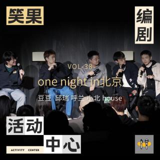 呼兰：在北京生活，总得信点啥｜笑果编剧活动中心 Vol.038