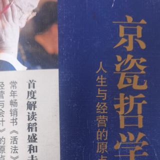 关于《京瓷哲学手朋》