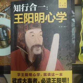 《王阳明心学》第六章素净心