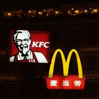 【此食此刻】麦当劳与KFC，美式快餐的碰撞