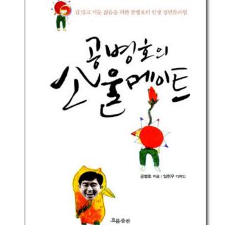 41 거절당하는 것을 두려워 말라