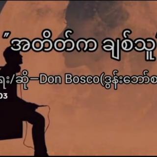 အတိတ်က ချစ်သူ💔
Com;Vocal~Don Bosco