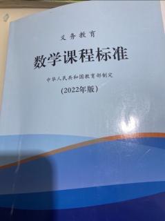 数学课程标准6