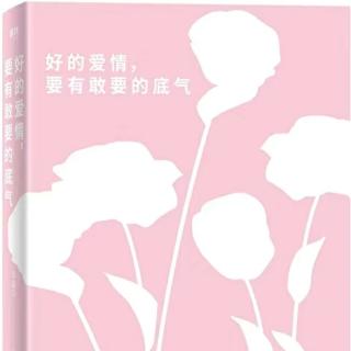 重要：勇敢去面对你亲密关系中的症结