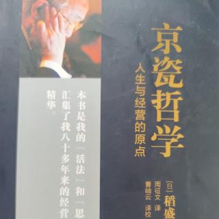 《京瓷哲学》大胆与细心兼备