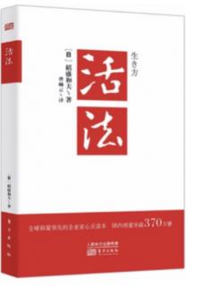 《活法》第四章第一节-2节托钵化缘中邂逅人心之美、