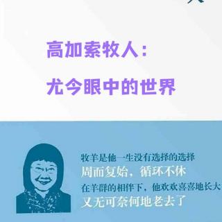 《高加索牧人》02 阿塞拜疆的魅力