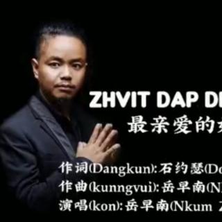 Zhvit Dap Dik e A Nu..
最亲爱的妈妈 
Vocalist~N'hkum Zau Nan