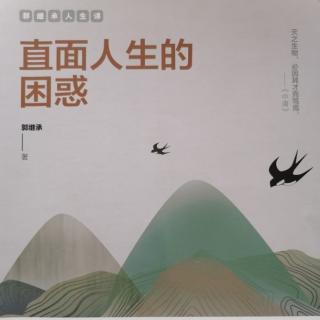 《序言五：看得通透，才能发展得更好》