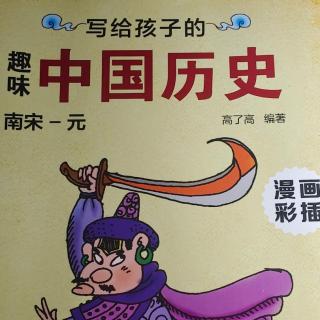 写给孩子的趣味中国历史138:马可波罗的东方游记