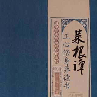 z988三、磨砺自身 任重道远1.修德忘名 读书深心