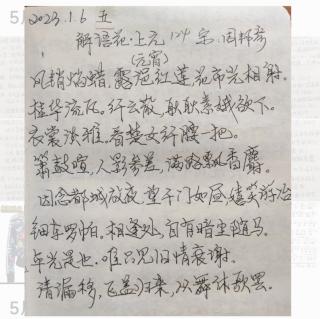 《解语花・上元》宋：周邦彦   诵读：子梅