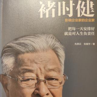 2《褚时健》P8