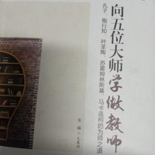 《向五位大师学做教师》专题三练就非言语表达艺术1