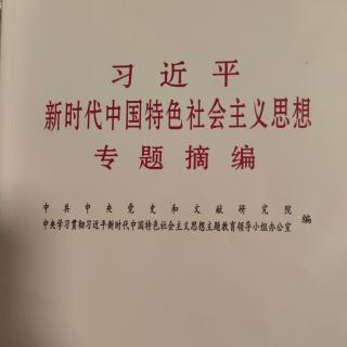 主题教育读书会开篇语 讲述人：周