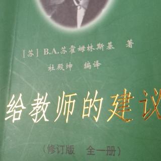 14.给教师的建议52－53条