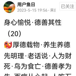 身心愉悦 德善其性20