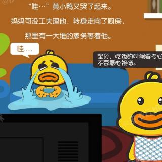 蓓蕾幼儿园睡前故事277期《爱哭的黄小鸭》