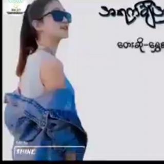 အရက်ချို အချစ်ခါး😔Vocalist*Shwe Zin Yote Hlwar