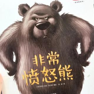 脾气暴躁的熊🐻