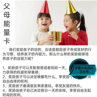 学霸父母战队日分享《如何培养孩子的自驱力》吴老师