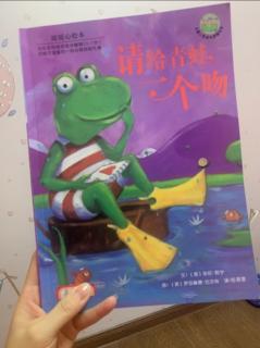 《请给青蛙🐸一个吻💋》暖暖心绘本故事