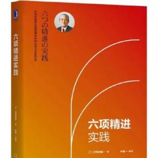 《六项精进实践》从泳池到大海
