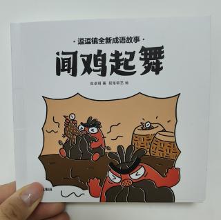 415.闻鸡起舞