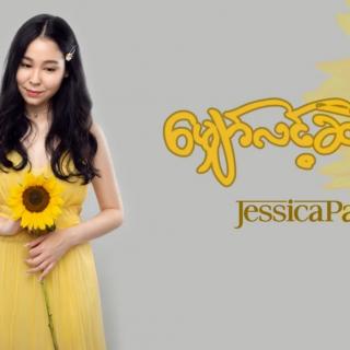 မျှော်လင့်ဆဲ
Vocalist,.Jessica Parry