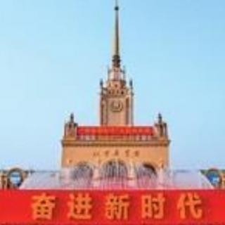 学习新思想，建功新时代