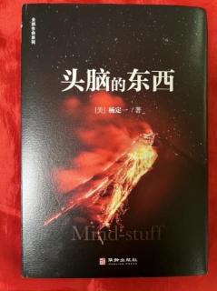 《头脑的东西》05 感官、外星人、相对、局限——你都老早已经的