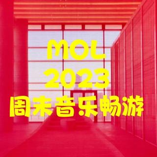 MOL 周末音乐畅游 2023-5-21