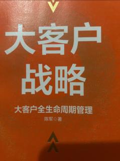 《大客户战略》中期开发 2023.05.21