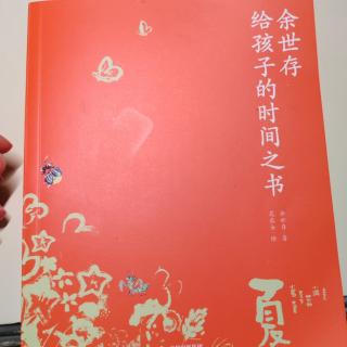 小满_给孩子的时间之书夏