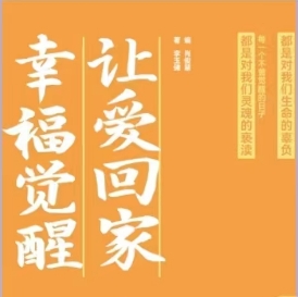 1《附录1：幸福觉醒幸福箴言》（【身】健康之道1-26）