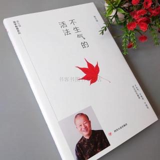 《不生气的活法》17 如何觉察自己真正的情绪