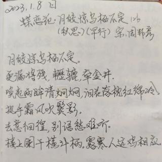 《蝶恋花・秋思》宋：周邦彦   诵读：子梅