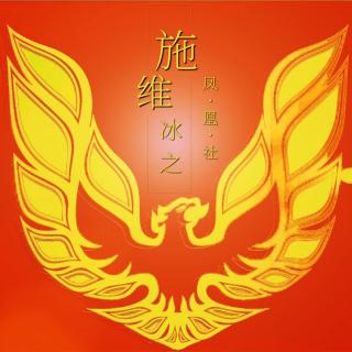 孙明哲《后视镜》