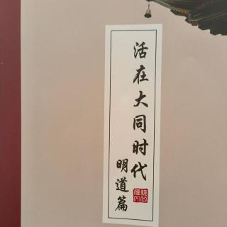 5明道篇师道学生道