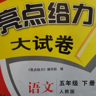 五年级《亮点七单元A卷》