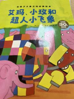 振晟教育伊伊妈妈晚安故事1009-艾玛、小玫和超人小象🐘