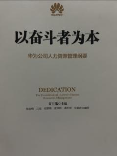 《以奋斗者为本》突出重点、抓主要矛盾原则 2023.05.23