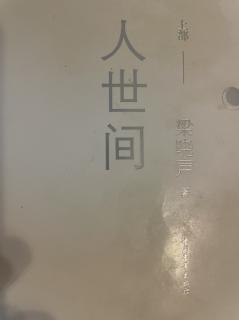 自卑与超越 第九章 犯罪及其预防 141-143页