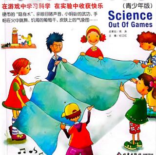 36.《游戏中的科学》4-15、16、17 尺子吸引烟、泡泡跳舞、足球运动员