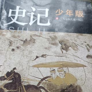 《史记》少年版-布衣文人篇-93汉儒郦生的遭遇