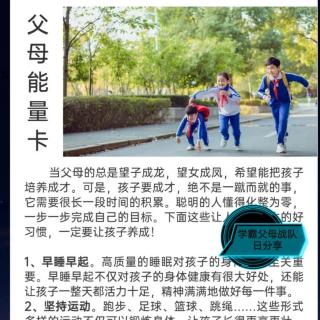 学霸父母战队日分享《让孩子养成终生受益的好习惯》吴强老师