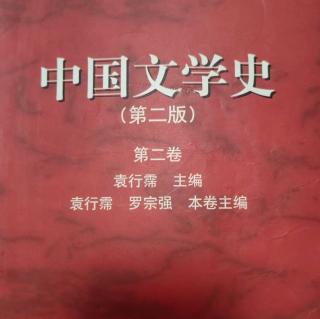 《中国文学史第二卷》【35】小说的起源与魏晋南北朝小说的兴盛