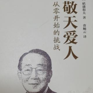 《敬天爱人》