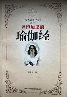 《帕坦伽利的瑜伽经》之三摩地篇40-51